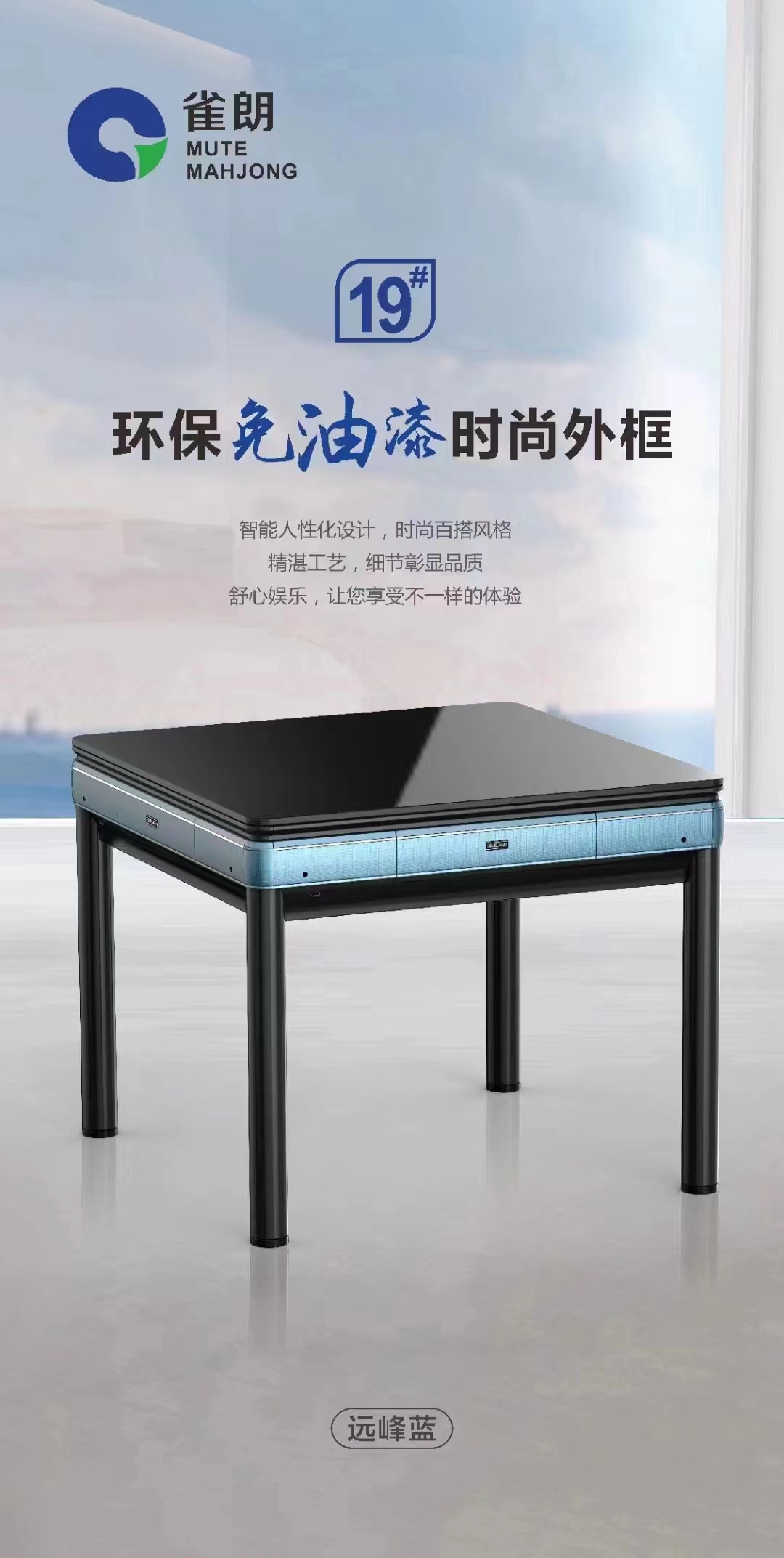 雀朗19号远峰蓝免漆餐桌麻将机