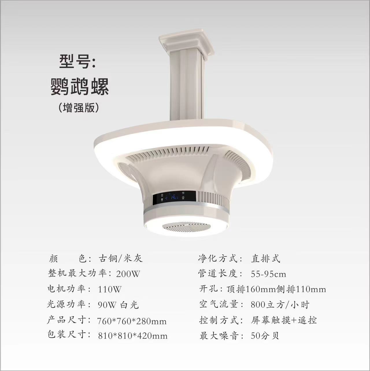 鹦鹉螺米灰色直排式净化灯