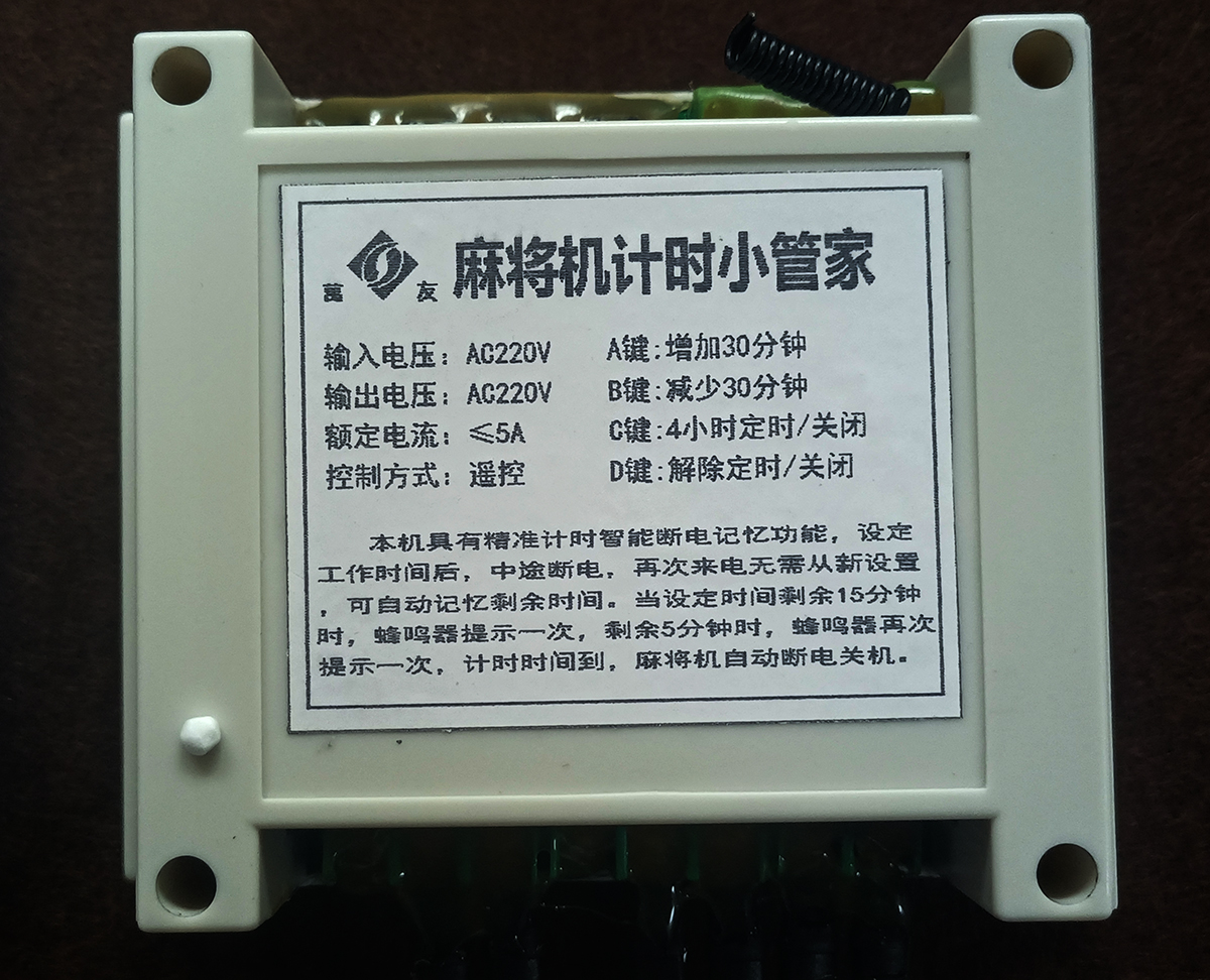 2代计时小管家主机