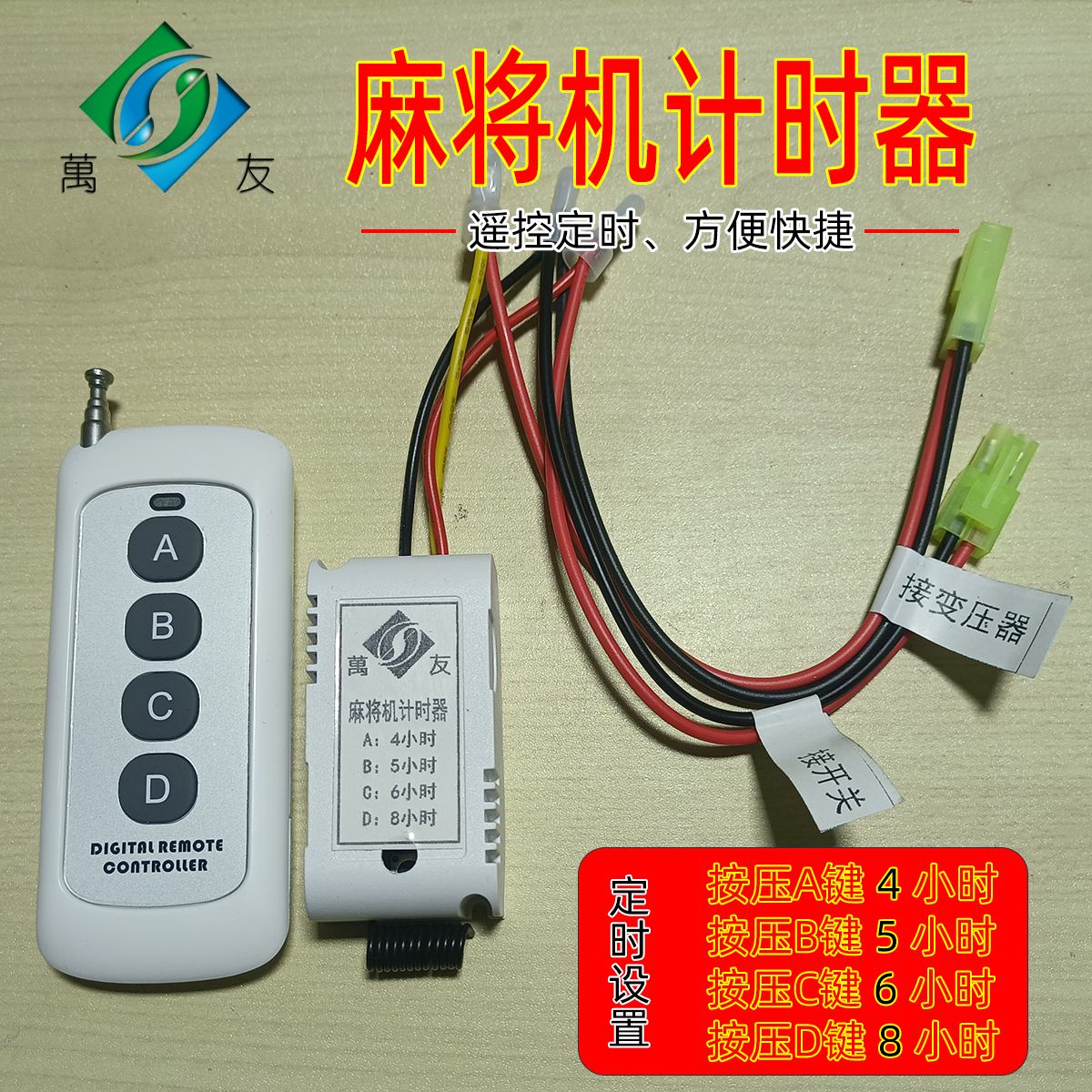 02款麻将机定时器