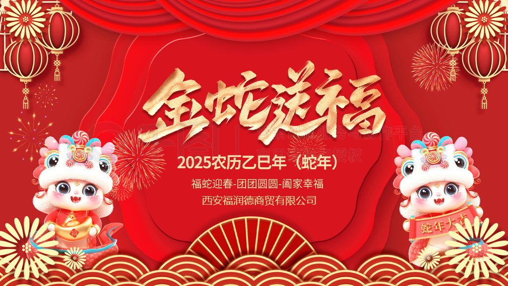 2025蛇年元旦祝福