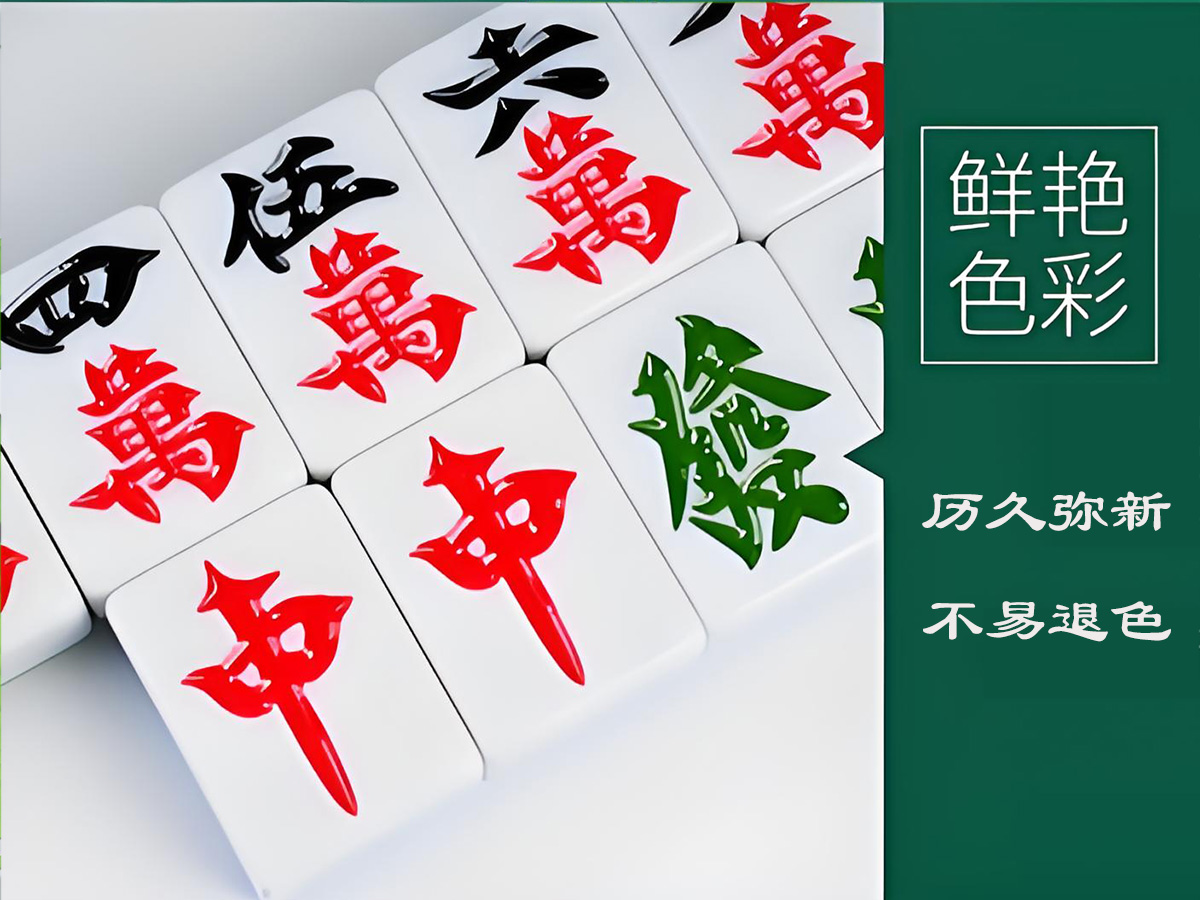 色彩鲜艳、历久弥新、不易退色