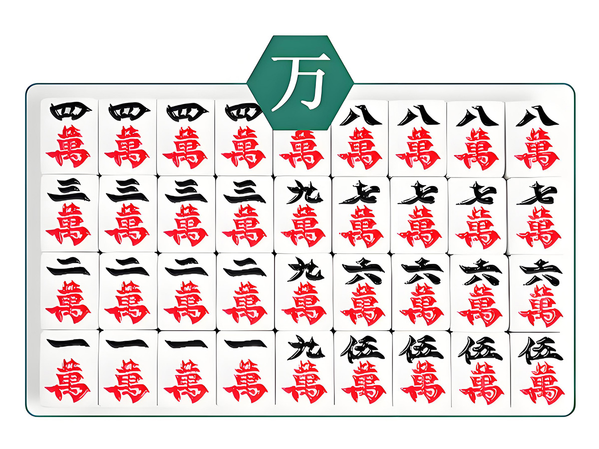 万字牌，一万 - 九万