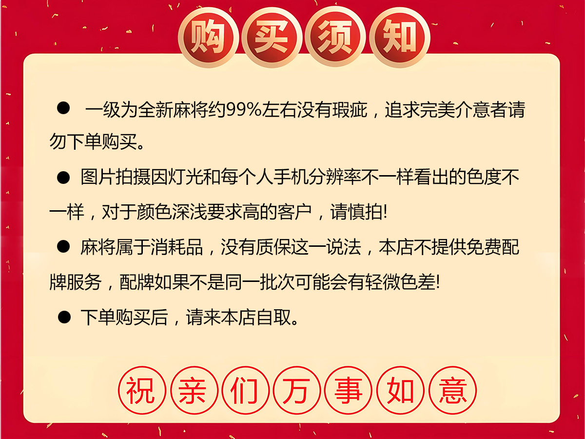 麻将牌购买须知