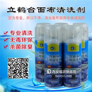 立鹤台面布专用清洗剂