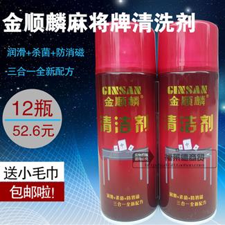 金顺麟麻将牌清洗剂