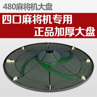 麻将机480大盘