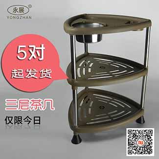永展三角塑料茶几