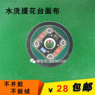 麻将机水洗台面布