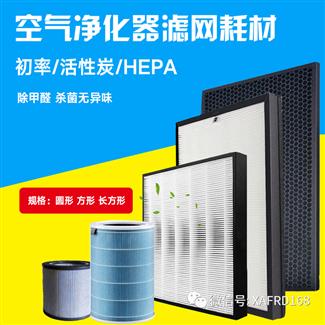 空气净化器滤网