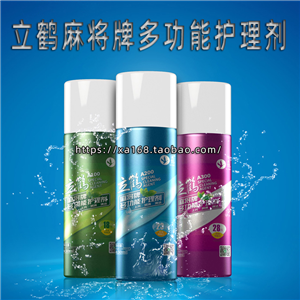 立鹤麻将牌多功能护理剂