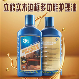 实木边框多功能护理油