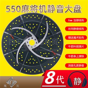 550 A款静音大盘