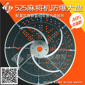 525专用静音大盘