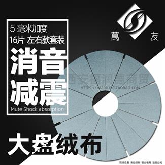 加厚大盘绒布左右款
