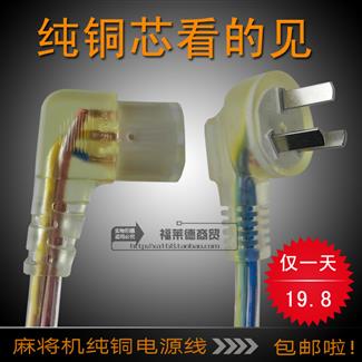 水晶铜芯电源线