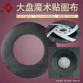 大盘魔术贴圈布