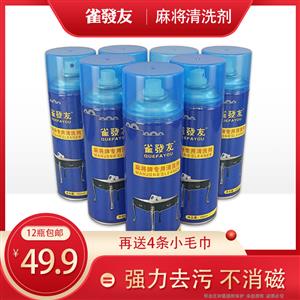 雀发友麻将牌清洗剂