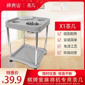 X1 高端棋牌茶几