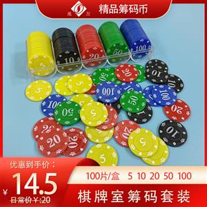 精品筹码B款