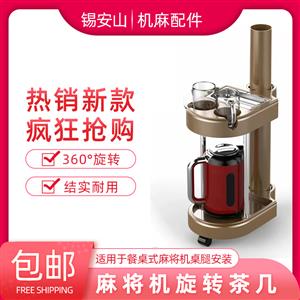 锡安山旋转茶几