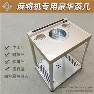 锡安山高端棋牌茶几