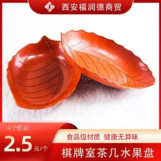 树叶形果盘