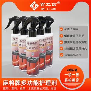 百立信麻将牌清洗剂