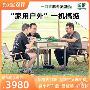 车载户外麻将机