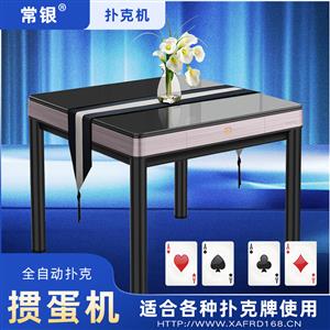常银掼蛋扑克机