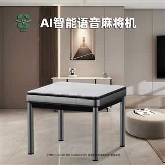 AI智能语音款麻将机