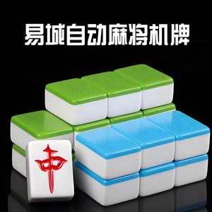 易城自动麻将牌